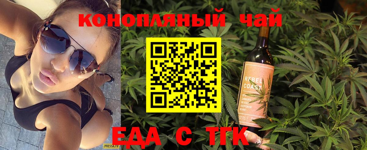 Еда ТГК марихуана  Вход с VPN  Коломна 