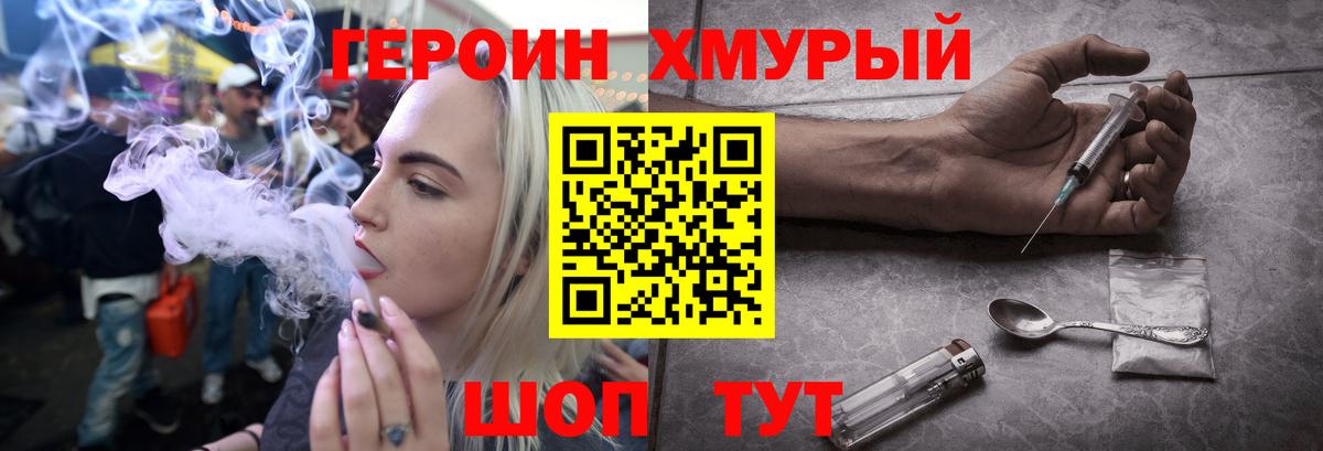 ГЕРОИН герыч Коломна
