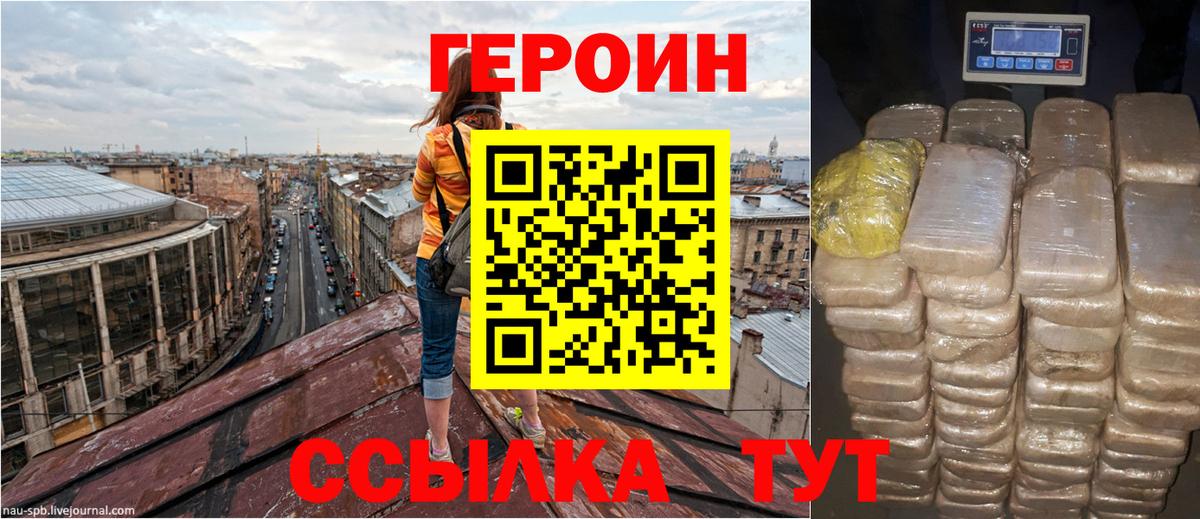 Героин хмурый  Героин  Коломна  Вход с VPN 